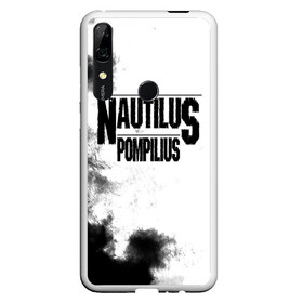 Чехол для Honor P Smart Z с принтом Nautilus Pompilius в Санкт-Петербурге, Силикон | Область печати: задняя сторона чехла, без боковых панелей | Тематика изображения на принте: nautilus pompilius | ассоциация | внуки энгельса | вячеслав бутусов | настя | нау | наутилус | наутилус помпилиус | наутилусы | нп | урфин джюс | ю питер