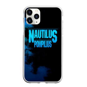 Чехол для iPhone 11 Pro матовый с принтом Nautilus Pompilius в Санкт-Петербурге, Силикон |  | nautilus pompilius | ассоциация | внуки энгельса | вячеслав бутусов | настя | нау | наутилус | наутилус помпилиус | наутилусы | нп | урфин джюс | ю питер