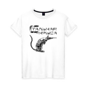 Женская футболка хлопок с принтом Стальная крыса в Санкт-Петербурге, 100% хлопок | прямой крой, круглый вырез горловины, длина до линии бедер, слегка спущенное плечо | 