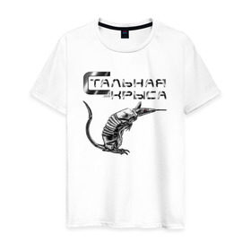 Мужская футболка хлопок с принтом Стальная крыса в Санкт-Петербурге, 100% хлопок | прямой крой, круглый вырез горловины, длина до линии бедер, слегка спущенное плечо. | 