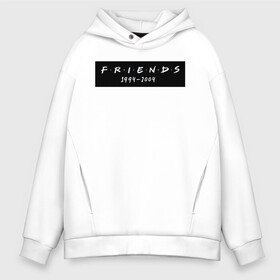 Мужское худи Oversize хлопок с принтом Television Series Friends в Санкт-Петербурге, френч-терри — 70% хлопок, 30% полиэстер. Мягкий теплый начес внутри —100% хлопок | боковые карманы, эластичные манжеты и нижняя кромка, капюшон на магнитной кнопке | chandler | friends | joe | joseph | lobster | monica | phoebe | pivot | rachel | ross | дженнифер | джо | джозеф | друзья | моника | росс | рэйчел | сериал friends | сериал друзья | фиби | чендлер