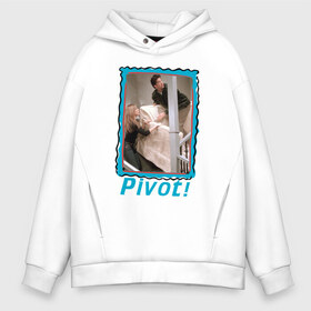 Мужское худи Oversize хлопок с принтом Pivot! в Санкт-Петербурге, френч-терри — 70% хлопок, 30% полиэстер. Мягкий теплый начес внутри —100% хлопок | боковые карманы, эластичные манжеты и нижняя кромка, капюшон на магнитной кнопке | chandler | friends | joe | joseph | lobster | monica | phoebe | pivot | rachel | ross | дженнифер | джо | джозеф | друзья | моника | росс | рэйчел | сериал friends | сериал друзья | фиби | чендлер