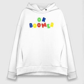 Женское худи Oversize хлопок с принтом OK BOOMER (color) в Санкт-Петербурге, френч-терри — 70% хлопок, 30% полиэстер. Мягкий теплый начес внутри —100% хлопок | боковые карманы, эластичные манжеты и нижняя кромка, капюшон на магнитной кнопке | Тематика изображения на принте: boomer | boomers | generation | internet | meme | ok | ok boomer | young | бумеры | зумеры | интернет | мем | молодежь | ок | ок бумер | окей бумер | поколение