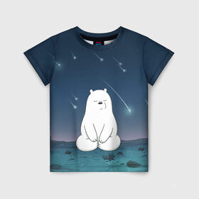 Детская футболка 3D с принтом Iсe Bear under the starfall в Санкт-Петербурге, 100% гипоаллергенный полиэфир | прямой крой, круглый вырез горловины, длина до линии бедер, чуть спущенное плечо, ткань немного тянется | baby bears | bare bears | charle and bears | dsgngerzen | grizz | iсebear | panda | panpan | selfie panpan | vdgerir | we bare bears | вся правда о медведях