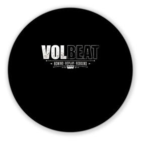 Коврик для мышки круглый с принтом Volbeat в Санкт-Петербурге, резина и полиэстер | круглая форма, изображение наносится на всю лицевую часть | Тематика изображения на принте: groove metal | hardcore | psychobilly | rebound | replay | rewind | volbeat | волбит
