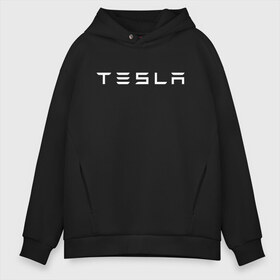 Мужское худи Oversize хлопок с принтом TESLA - ИЛОН МАСК в Санкт-Петербурге, френч-терри — 70% хлопок, 30% полиэстер. Мягкий теплый начес внутри —100% хлопок | боковые карманы, эластичные манжеты и нижняя кромка, капюшон на магнитной кнопке | elon musk | tesla | американский предприниматель | изобретатель | илон маск | инвестор | инженер | старлинк | тесла