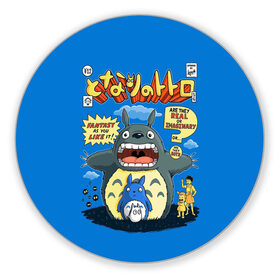 Коврик для мышки круглый с принтом My Neighbor Totoro в Санкт-Петербурге, резина и полиэстер | круглая форма, изображение наносится на всю лицевую часть | Тематика изображения на принте: anime | hayao miyazaki | japanese | meme | miyazaki | piano | studio ghibli | tokyo | totoro | гибли | котобус | мой | сосед | сусуватари | тонари | тоторо | хаяо миядзаки