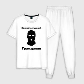 Мужская пижама хлопок с принтом Законопослушный Гражданин в Санкт-Петербурге, 100% хлопок | брюки и футболка прямого кроя, без карманов, на брюках мягкая резинка на поясе и по низу штанин
 | балаклава | бандит | законопослушный гражданин | маска