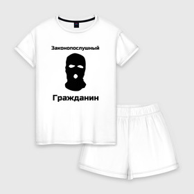 Женская пижама с шортиками хлопок с принтом Законопослушный Гражданин в Санкт-Петербурге, 100% хлопок | футболка прямого кроя, шорты свободные с широкой мягкой резинкой | балаклава | бандит | законопослушный гражданин | маска