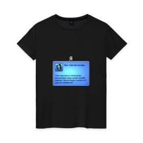 Женская футболка хлопок с принтом Sims : Без чувства юмора в Санкт-Петербурге, 100% хлопок | прямой крой, круглый вырез горловины, длина до линии бедер, слегка спущенное плечо | sims | игра | прикол | симс | юмор