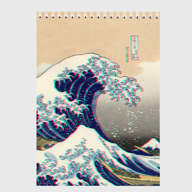 Скетчбук с принтом Kanagawa Wave Glitch Art в Санкт-Петербурге, 100% бумага
 | 48 листов, плотность листов — 100 г/м2, плотность картонной обложки — 250 г/м2. Листы скреплены сверху удобной пружинной спиралью | Тематика изображения на принте: glitch | japan | kanagawa | retro | retro wave | retrowave | vapor | vapor wave | vaporwave | wave | волна канагава | глитч | глич | канагава | ретровейв | ретровэйв | япония