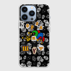 Чехол для iPhone 13 Pro с принтом Король и Шут в Санкт-Петербурге,  |  | skull | киш | король | король и шут | михаил горшенев | черепа | шут