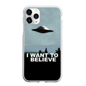 Чехол для iPhone 11 Pro матовый с принтом I WANT TO BELIEVE в Санкт-Петербурге, Силикон |  | i want to believe | space | ufo | галактика | космос | нло | пришельцы | хотелось бы верить