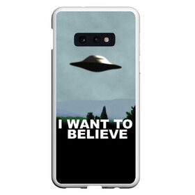 Чехол для Samsung S10E с принтом I WANT TO BELIEVE в Санкт-Петербурге, Силикон | Область печати: задняя сторона чехла, без боковых панелей | i want to believe | space | ufo | галактика | космос | нло | пришельцы | хотелось бы верить