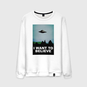 Мужской свитшот хлопок с принтом I WANT TO BELIEVE | ХОЧУ ВЕРИТЬ в Санкт-Петербурге, 100% хлопок |  | i want to believe | ufo | инопланетяне | нло | пришельцы | хотелось бы верить | хочу верить