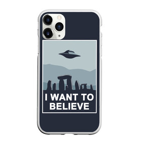 Чехол для iPhone 11 Pro матовый с принтом I want to believe в Санкт-Петербурге, Силикон |  | Тематика изображения на принте: believe | gillian anderson | mulder | scully | ufo | want | инопланетяне | космос | нло | пришельцы | я хочу верить
