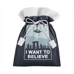 Подарочный 3D мешок с принтом I want to believe в Санкт-Петербурге, 100% полиэстер | Размер: 29*39 см | believe | gillian anderson | mulder | scully | ufo | want | инопланетяне | космос | нло | пришельцы | я хочу верить