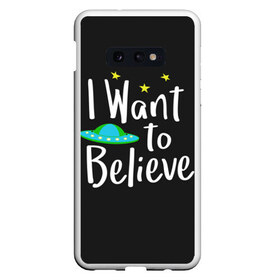 Чехол для Samsung S10E с принтом I want to believe в Санкт-Петербурге, Силикон | Область печати: задняя сторона чехла, без боковых панелей | Тематика изображения на принте: believe | gillian anderson | mulder | scully | ufo | want | инопланетяне | космос | нло | пришельцы | я хочу верить