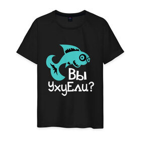 Мужская футболка хлопок с принтом Вы уху ели? в Санкт-Петербурге, 100% хлопок | прямой крой, круглый вырез горловины, длина до линии бедер, слегка спущенное плечо. | маты | надпись | прикол | рыба | рыбалка | уха | юмор