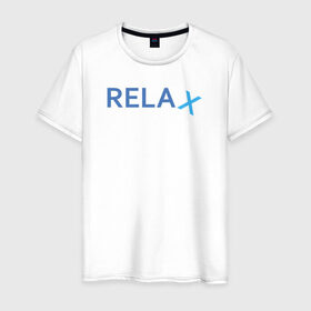 Мужская футболка хлопок с принтом Relax в Санкт-Петербурге, 100% хлопок | прямой крой, круглый вырез горловины, длина до линии бедер, слегка спущенное плечо. | keep calm | memes | relax | take it easy | подарок | прикольные надписи | прикольные футболки | смешные надписи