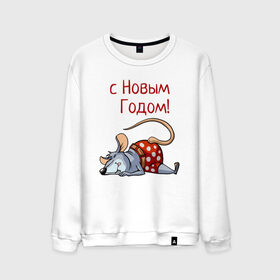 Мужской свитшот хлопок с принтом Уставшая крыса в Санкт-Петербурге, 100% хлопок |  | 2020 | mouse | rat | годкрысы | годмыши | зима | зимняя | крыса | мороз | мышка | мышь | новогодняя | новый год | новый год 2020 | рождество | симолгода | снег | холод