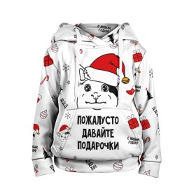 Детская толстовка 3D с принтом Новогодний вежливый котик мем в Санкт-Петербурге, 100% полиэстер | двухслойный капюшон со шнурком для регулировки, мягкие манжеты на рукавах и по низу толстовки, спереди карман-кенгуру с мягким внутренним слоем | 
