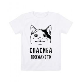 Детская футболка хлопок с принтом Вежливый котик в Санкт-Петербурге, 100% хлопок | круглый вырез горловины, полуприлегающий силуэт, длина до линии бедер | memes | polite cat | вежливый котик | вежливый котик мем | котик | мем с котом | мемы | пожалйста | приколы | спасиба пожалусто | спасибо