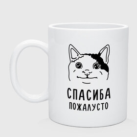 Кружка с принтом Вежливый котик в Санкт-Петербурге, керамика | объем — 330 мл, диаметр — 80 мм. Принт наносится на бока кружки, можно сделать два разных изображения | memes | polite cat | вежливый котик | вежливый котик мем | котик | мем с котом | мемы | пожалйста | приколы | спасиба пожалусто | спасибо