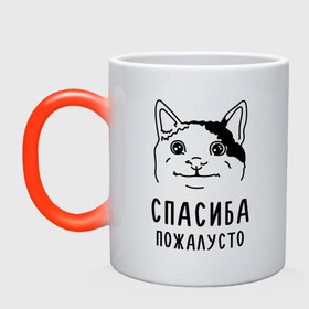 Кружка хамелеон с принтом Вежливый котик в Санкт-Петербурге, керамика | меняет цвет при нагревании, емкость 330 мл | memes | polite cat | вежливый котик | вежливый котик мем | котик | мем с котом | мемы | пожалйста | приколы | спасиба пожалусто | спасибо