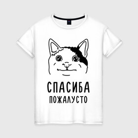 Женская футболка хлопок с принтом Вежливый котик в Санкт-Петербурге, 100% хлопок | прямой крой, круглый вырез горловины, длина до линии бедер, слегка спущенное плечо | memes | polite cat | вежливый котик | вежливый котик мем | котик | мем с котом | мемы | пожалйста | приколы | спасиба пожалусто | спасибо