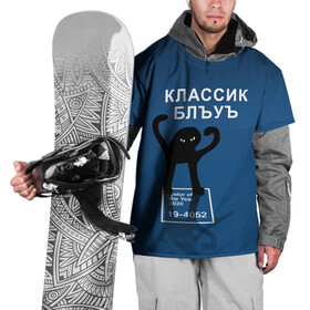 Накидка на куртку 3D с принтом ЪУЪ - Цвет 2020 в Санкт-Петербурге, 100% полиэстер |  | 19 4052 | pantone | классический синий | кот | пантон | синий | цвет 2020 года | ъуъ классик блу | ъуъ сук | ъуъ съука