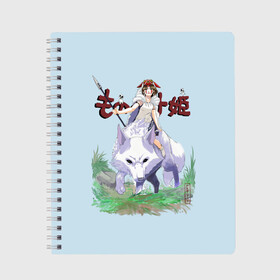 Тетрадь с принтом Princess Mononoke в Санкт-Петербурге, 100% бумага | 48 листов, плотность листов — 60 г/м2, плотность картонной обложки — 250 г/м2. Листы скреплены сбоку удобной пружинной спиралью. Уголки страниц и обложки скругленные. Цвет линий — светло-серый
 | eboshi | ghibli | hayao | hime | lady | miyazaki | mononoke | princess | studio | аситака | волчица | гибли | дух леса | мононоке | моро | сан