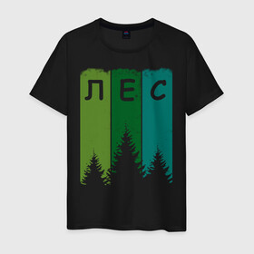 Мужская футболка хлопок с принтом Люблю лес в Санкт-Петербурге, 100% хлопок | прямой крой, круглый вырез горловины, длина до линии бедер, слегка спущенное плечо. | Тематика изображения на принте: активный отдых | деревья | егерю | елки | еловый | зеленый | зелень | иди лесом | иду лесом | ландшафт | лес | лесник | лесной | люблю лес | люблю природу | маршрут | на природе | отпуск | охотнику
