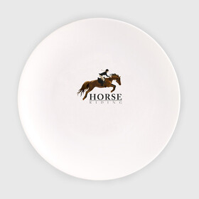 Тарелка с принтом HORSE RIDING в Санкт-Петербурге, фарфор | диаметр - 210 мм
диаметр для нанесения принта - 120 мм | животные | конный спорт | конь | лошадь | наездник | спорт | стикер