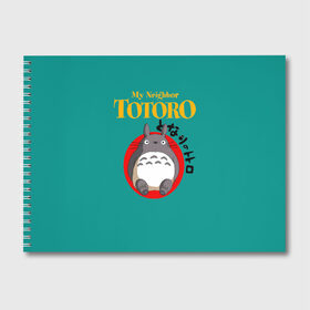 Альбом для рисования с принтом Totoro в Санкт-Петербурге, 100% бумага
 | матовая бумага, плотность 200 мг. | anime | art | japan | my neighbor totoro | totoro | аниме | анимэ | мой сосед тоторо | мультфильм | хаяо миядзаки | япония