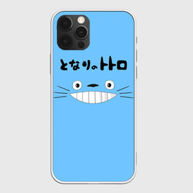 Чехол для iPhone 12 Pro Max с принтом totoro в Санкт-Петербурге, Силикон |  | japan | my neighbor totoro | neighbor totoro | totoro | мой сосед тоторо | сосед тоторо | тоторо | япония