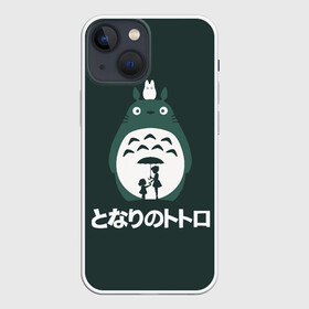 Чехол для iPhone 13 mini с принтом totoro в Санкт-Петербурге,  |  | japan | my neighbor totoro | neighbor totoro | totoro | мой сосед тоторо | сосед тоторо | тоторо | япония