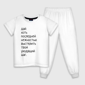 Детская пижама хлопок с принтом Лиличка! в Санкт-Петербурге, 100% хлопок |  брюки и футболка прямого кроя, без карманов, на брюках мягкая резинка на поясе и по низу штанин
 | дай хоть
последней нежностью выстелить
твой уходящий шаг.