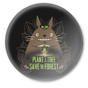 Значок с принтом Plant a tree Save the forest в Санкт-Петербурге,  металл | круглая форма, металлическая застежка в виде булавки | anime | hayao miyazaki | japanese | meme | miyazaki | piano | studio ghibli | tokyo | totoro | гибли | котобус | мой | сосед | сусуватари | тонари | тоторо | хаяо миядзаки