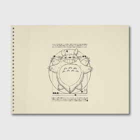 Альбом для рисования с принтом Totoro в Санкт-Петербурге, 100% бумага
 | матовая бумага, плотность 200 мг. | Тематика изображения на принте: anime | hayao miyazaki | japanese | meme | miyazaki | piano | studio ghibli | tokyo | totoro | гибли | котобус | мой | сосед | сусуватари | тонари | тоторо | хаяо миядзаки
