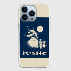 Чехол для iPhone 13 Pro с принтом My Neighbor Totoro стилизованный в Санкт-Петербурге,  |  | Тематика изображения на принте: anime | hayao miyazaki | japanese | meme | miyazaki | piano | studio ghibli | tokyo | totoro | гибли | котобус | мой | сосед | сусуватари | тонари | тоторо | хаяо миядзаки