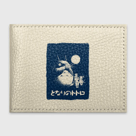 Обложка для студенческого билета с принтом My Neighbor Totoro стилизованный в Санкт-Петербурге, натуральная кожа | Размер: 11*8 см; Печать на всей внешней стороне | Тематика изображения на принте: anime | hayao miyazaki | japanese | meme | miyazaki | piano | studio ghibli | tokyo | totoro | гибли | котобус | мой | сосед | сусуватари | тонари | тоторо | хаяо миядзаки