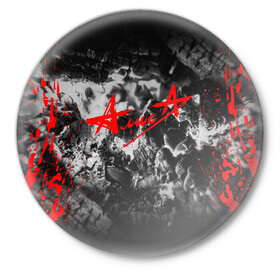 Значок с принтом АлисА в Санкт-Петербурге,  металл | круглая форма, металлическая застежка в виде булавки | alisa | rock | ussr | алиса | алиса группа | константин кинчев | рок | ссср