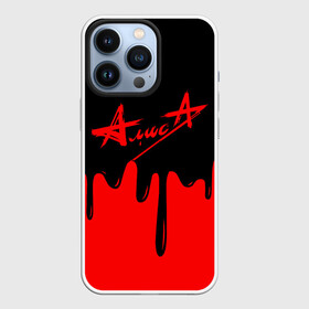 Чехол для iPhone 13 Pro с принтом АлисА в Санкт-Петербурге,  |  | alisa | rock | ussr | алиса | алиса группа | константин кинчев | рок | ссср