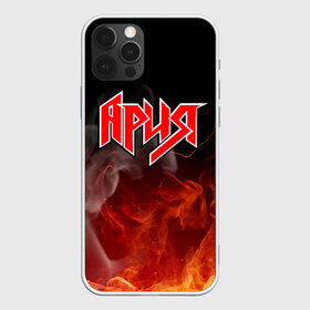 Чехол для iPhone 12 Pro Max с принтом АРИЯ в Санкт-Петербурге, Силикон |  | bright | fire | flame | heat | light | wildfire | ария | артур беркут | валерий кипелов | виталий дубинин | владимир холстинин | искры | кипелов | максим удалов | михаил житняков | огненный | огонь | пламя | пожар