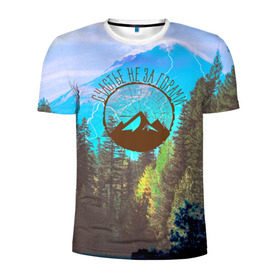 Мужская футболка 3D спортивная с принтом Счастье не за горами в Санкт-Петербурге, 100% полиэстер с улучшенными характеристиками | приталенный силуэт, круглая горловина, широкие плечи, сужается к линии бедра | Тематика изображения на принте: альпинизм | горы | кемпинг | лес | счастье не за горами | туризм
