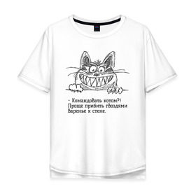 Мужская футболка хлопок Oversize с принтом Терри Пратчетт о котах в Санкт-Петербурге, 100% хлопок | свободный крой, круглый ворот, “спинка” длиннее передней части | бесполезно | бессмысленность | другу | зубастый кот | коллеге | кот | котик | котэ | кошатнику | кошатнице | люби | любителю кошек | менеджеру | нарисованный кот | начальнику | пратчетт | сотруднику