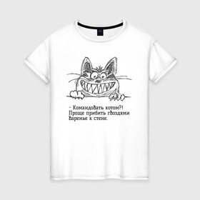 Женская футболка хлопок с принтом Терри Пратчетт о котах в Санкт-Петербурге, 100% хлопок | прямой крой, круглый вырез горловины, длина до линии бедер, слегка спущенное плечо | бесполезно | бессмысленность | другу | зубастый кот | коллеге | кот | котик | котэ | кошатнику | кошатнице | люби | любителю кошек | менеджеру | нарисованный кот | начальнику | пратчетт | сотруднику