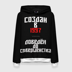 Женская толстовка 3D с принтом Создан в 1997 в Санкт-Петербурге, 100% полиэстер  | двухслойный капюшон со шнурком для регулировки, мягкие манжеты на рукавах и по низу толстовки, спереди карман-кенгуру с мягким внутренним слоем. | Тематика изображения на принте: 1997 | совершенство | создан