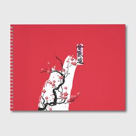 Альбом для рисования с принтом Сакура Айкидо в Санкт-Петербурге, 100% бумага
 | матовая бумага, плотность 200 мг. | Тематика изображения на принте: aikido | аикидо | айкидо | восточные единоборства | единоборства | морихей уэсиба